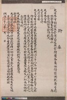 明治二十八年(1895)日領台諭示藏品圖，第3張